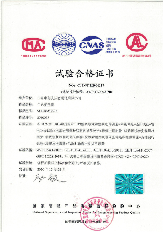 益阳SCB10干式变压器合格证书