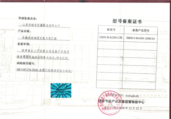 益阳SBH15非晶合金变压器型号备案证书